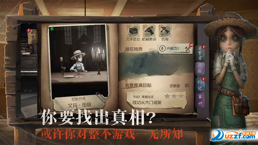 第五人格庄园派对活动版截图