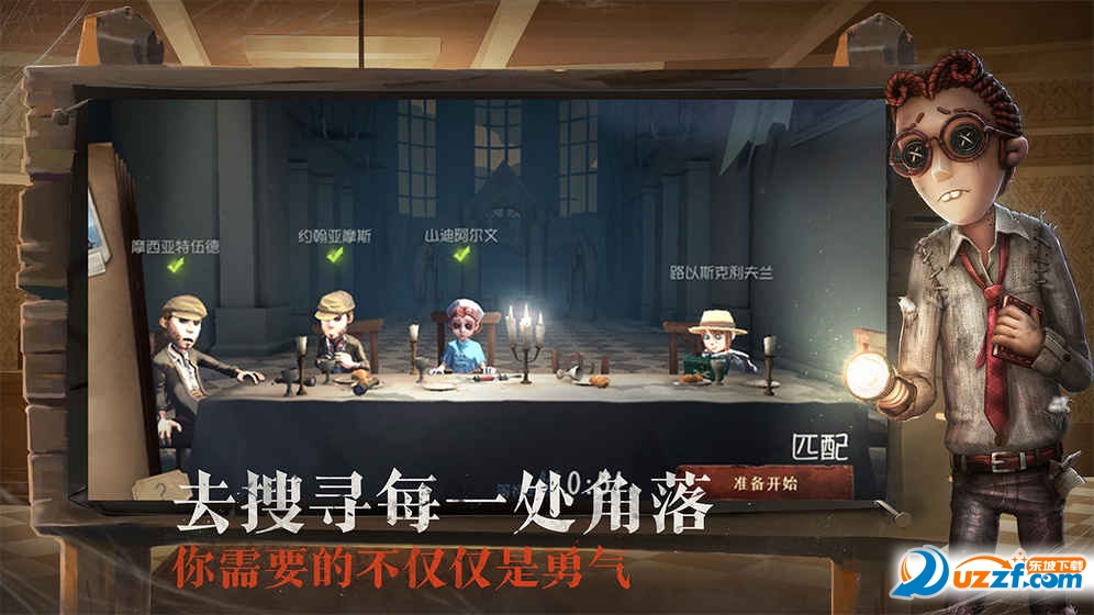 第五人格庄园派对活动版截图