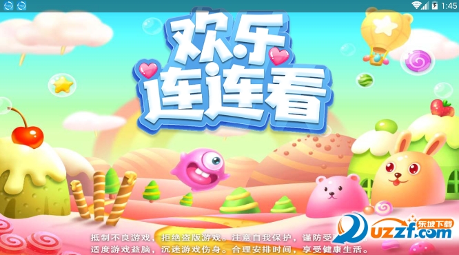 欢乐连连看游戏