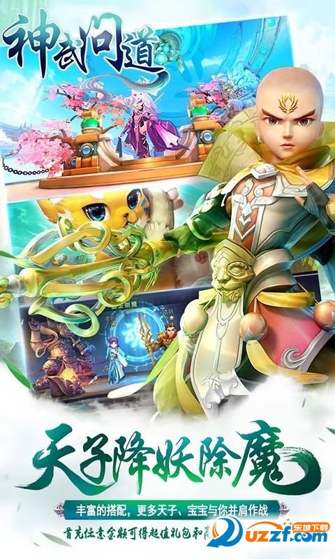 神武问道官方版截图