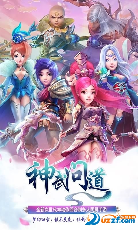 神武问道官方版截图
