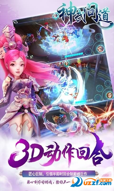 神武问道官方版截图