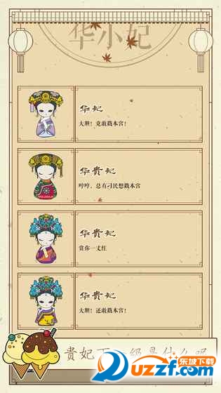 清宫Q传无限元宝版截图