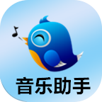 QQ音乐助手app