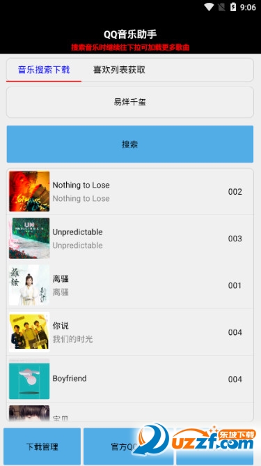 QQ音乐助手app截图