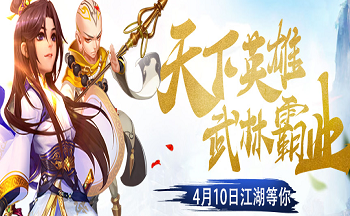 武林霸业