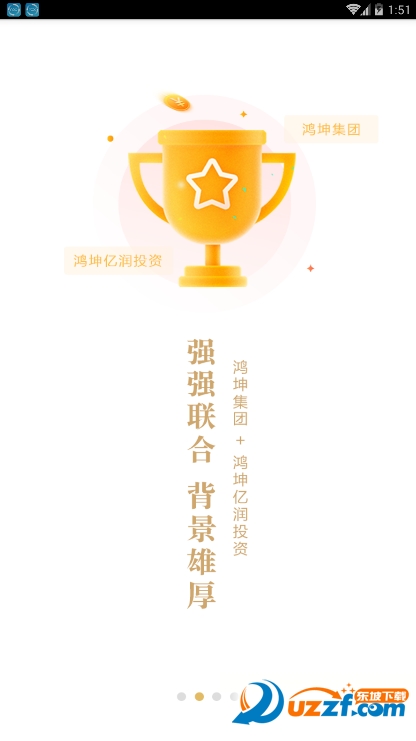 鸿坤金服理财软件截图