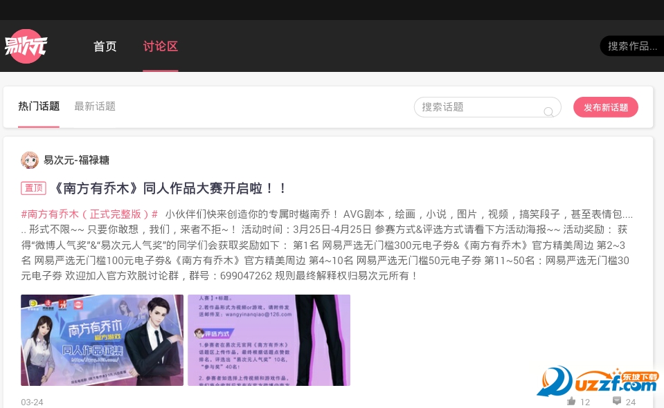网易易次元软件截图