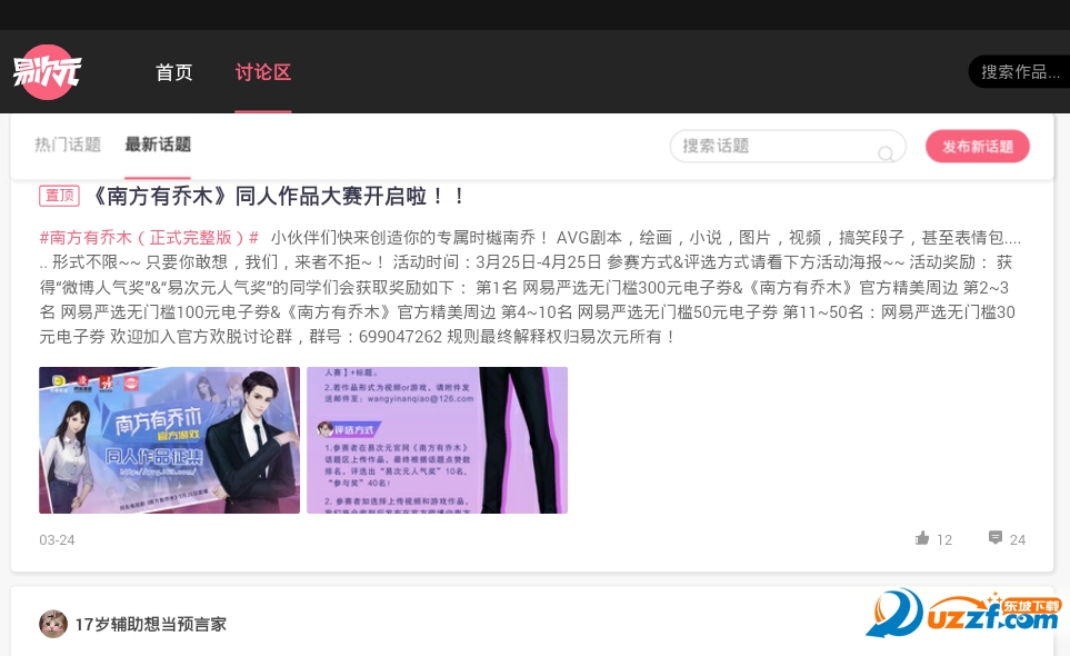 网易易次元软件截图
