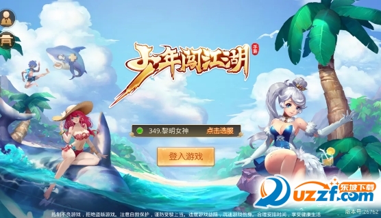 少年闯江湖内购破解版截图