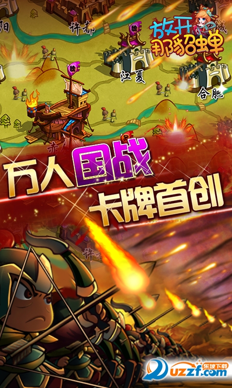 放开那貂蝉腾讯版截图