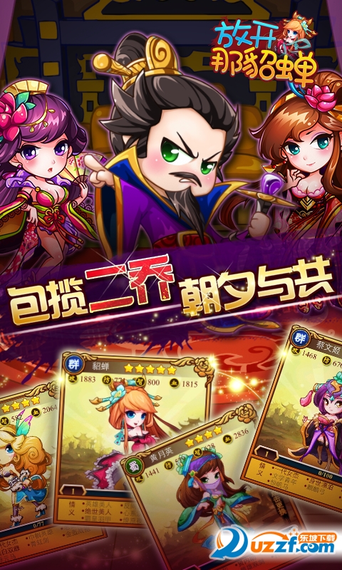 放开那貂蝉腾讯版截图