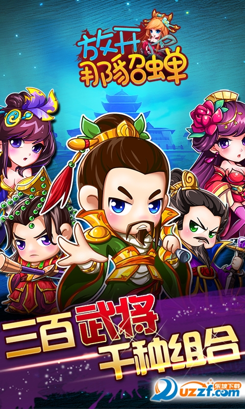 放开那貂蝉腾讯版截图