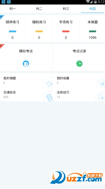 驾校通app截图