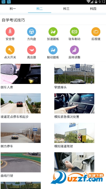 驾校通app截图
