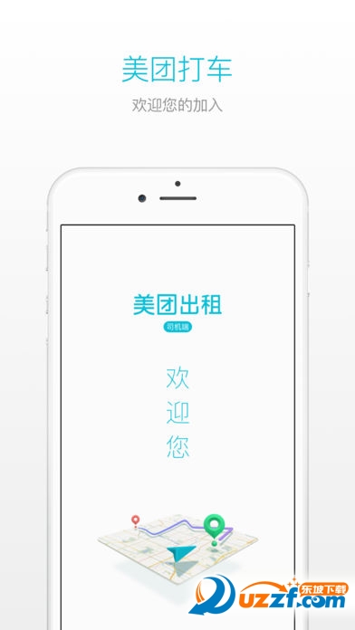 美团出租司机安卓版截图