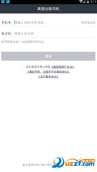 美团出租司机安卓版截图