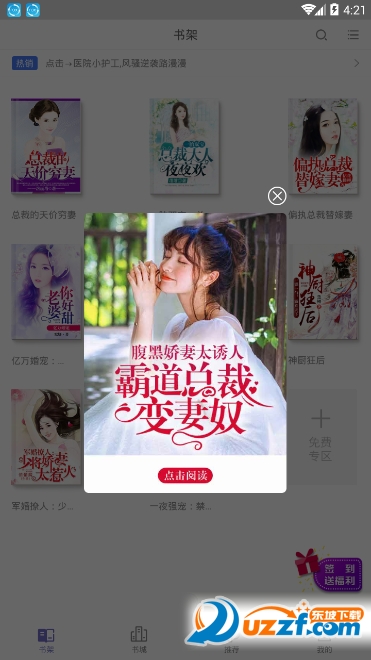 趣米小说阅读大全软件截图