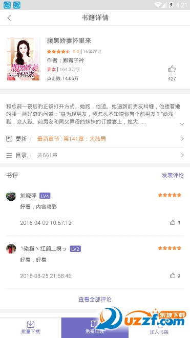 趣米小说阅读大全软件截图