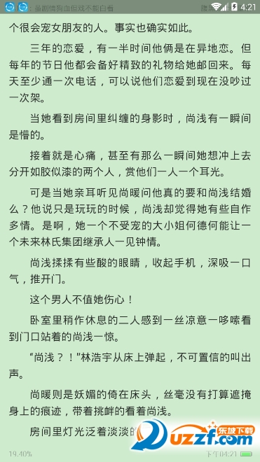 趣米小说阅读大全软件截图