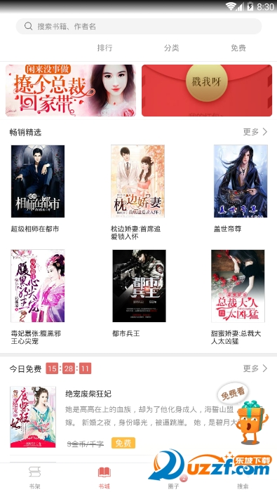快追免费小说app截图