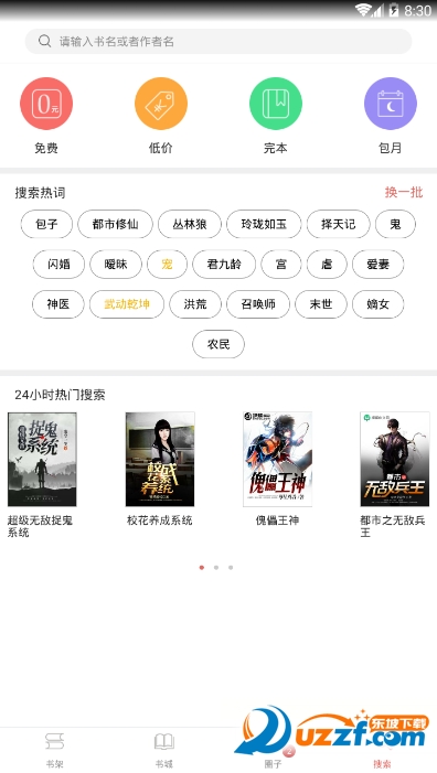 快追免费小说app截图