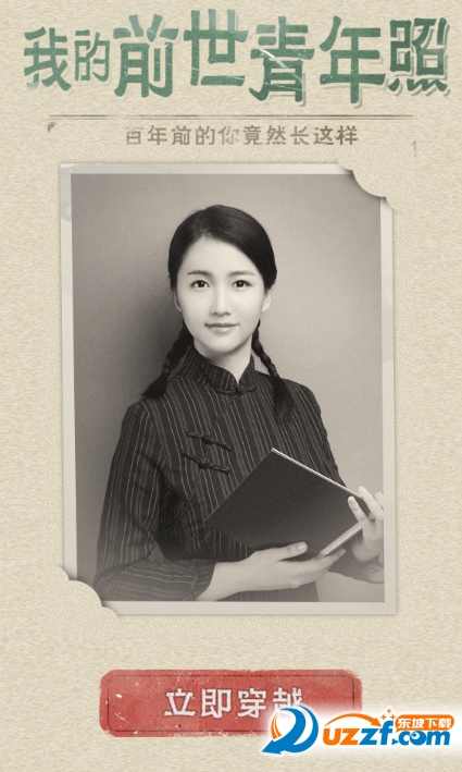 我的前世青年照
