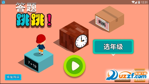 阳阳答题跳跳截图