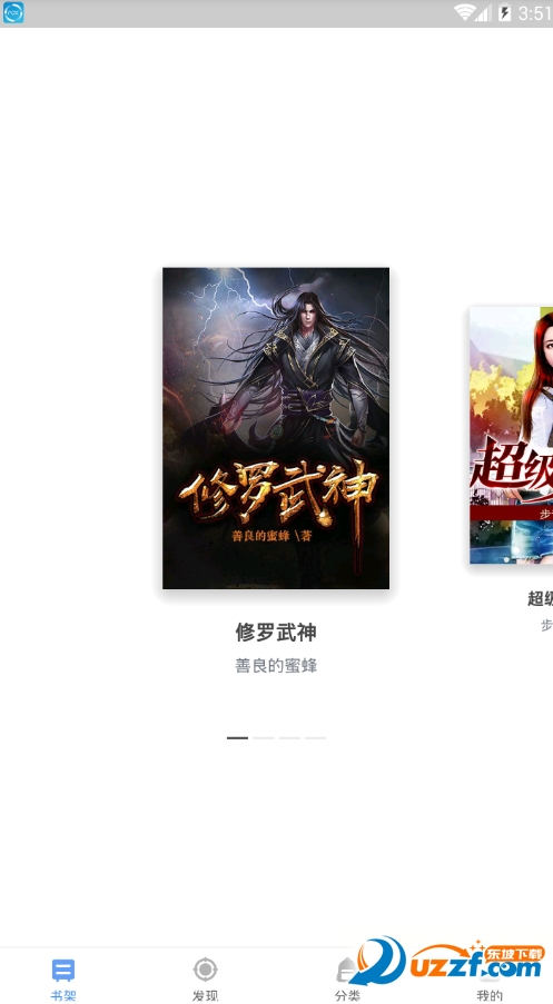 番薯小说手机版截图