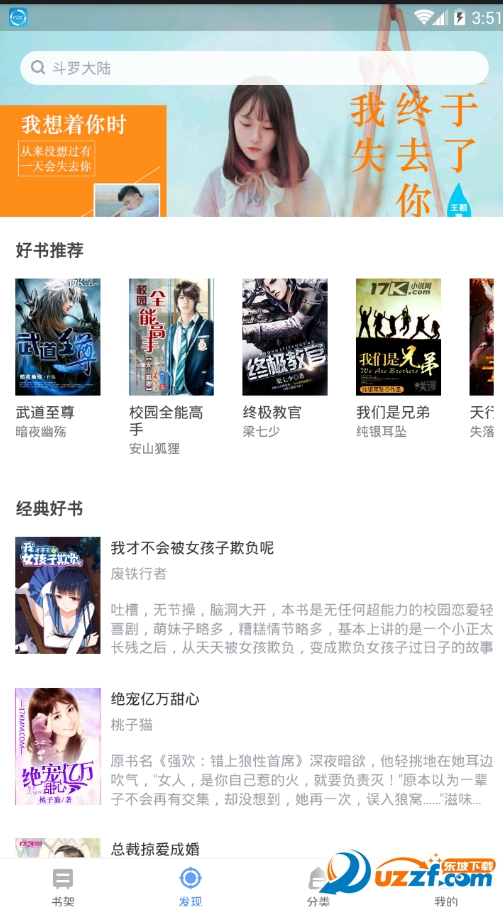 番薯小说手机版截图