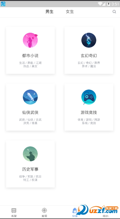 番薯小说手机版截图