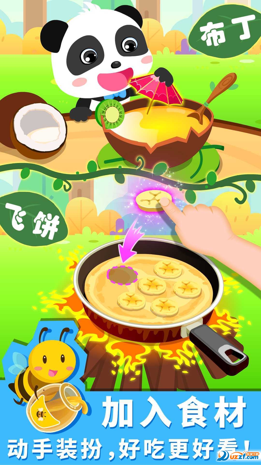 宝宝森林美食截图