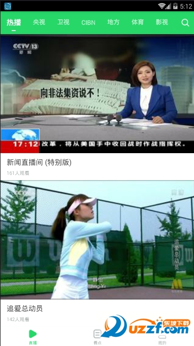 熊猫电视直播安卓版截图