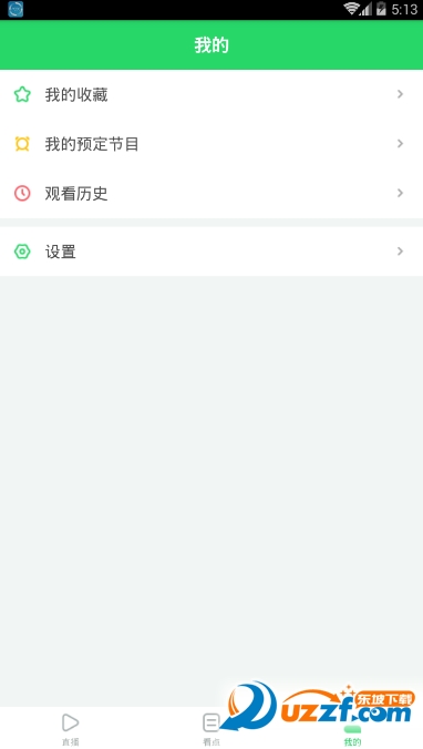 熊猫电视直播安卓版截图