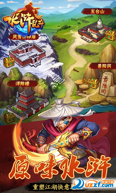 水浒乱斗bt版截图