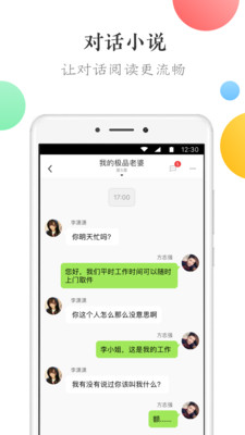 万读免费小说截图