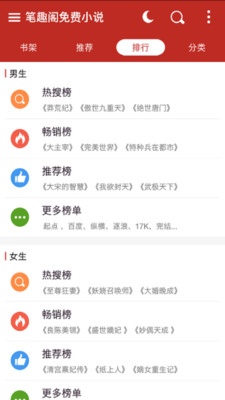 笔趣阁免费小说截图