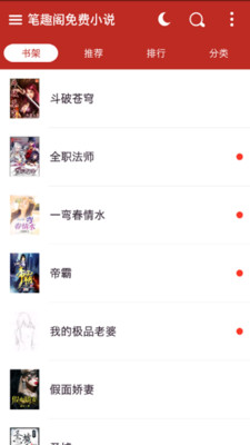 笔趣阁免费小说截图