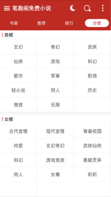 笔趣阁免费小说截图