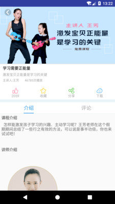 好芳法课堂app截图