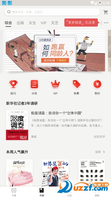 京东读书公测版截图