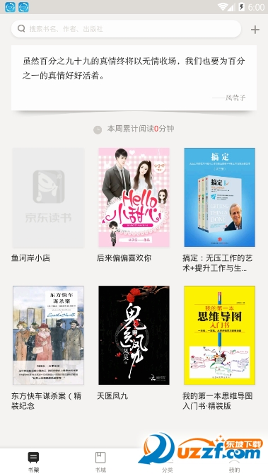京东读书公测版截图