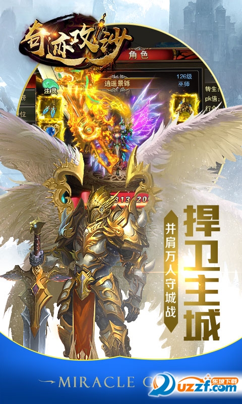 奇迹攻沙公益服截图