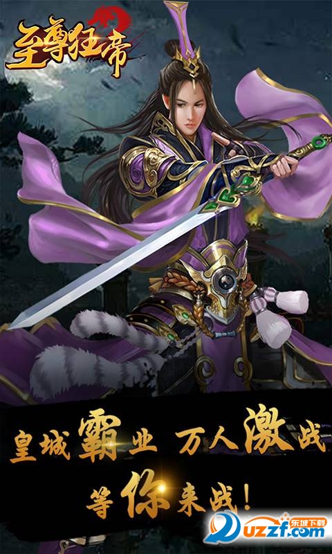 至尊狂帝手游正式版截图