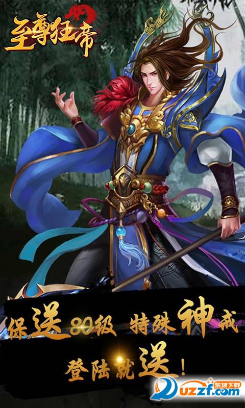 至尊狂帝手游正式版截图
