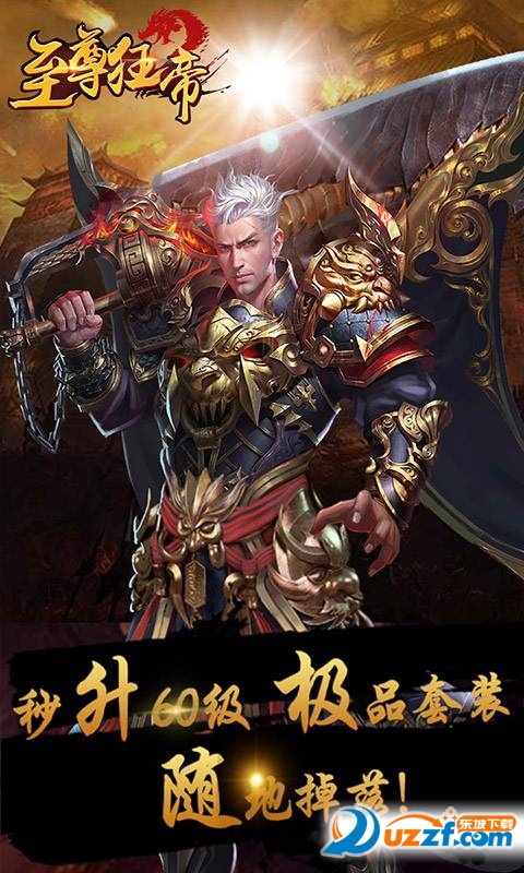 至尊狂帝手游正式版截图