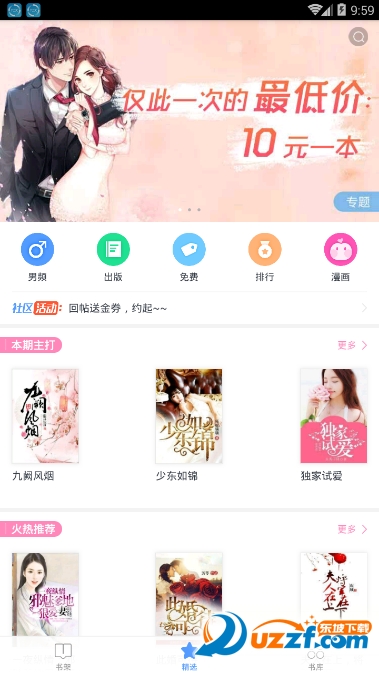 看点小说大全app截图