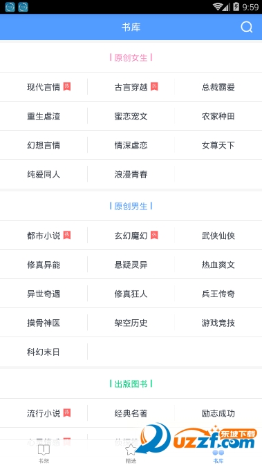 看点小说大全app截图