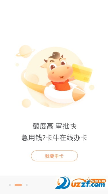 卡牛信用管家截图