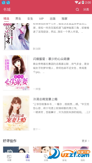 全民免费小说安卓版截图